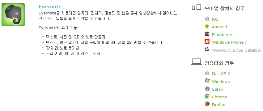 에버노트(Evernote)