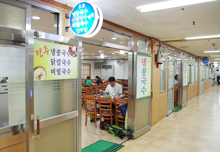 여의도맛집 : 콩국수 & 손칼국수 & 비빔국수 전문 진주집