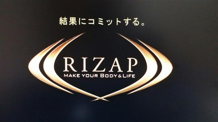 일본의 다이어트 헬스장! 라이잡(RIZAP(라이자뿌))에 대해! 그리고 사장은 누구?