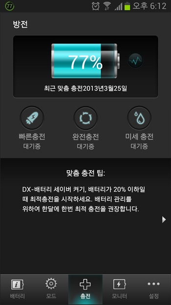 DX 배터리 세이버