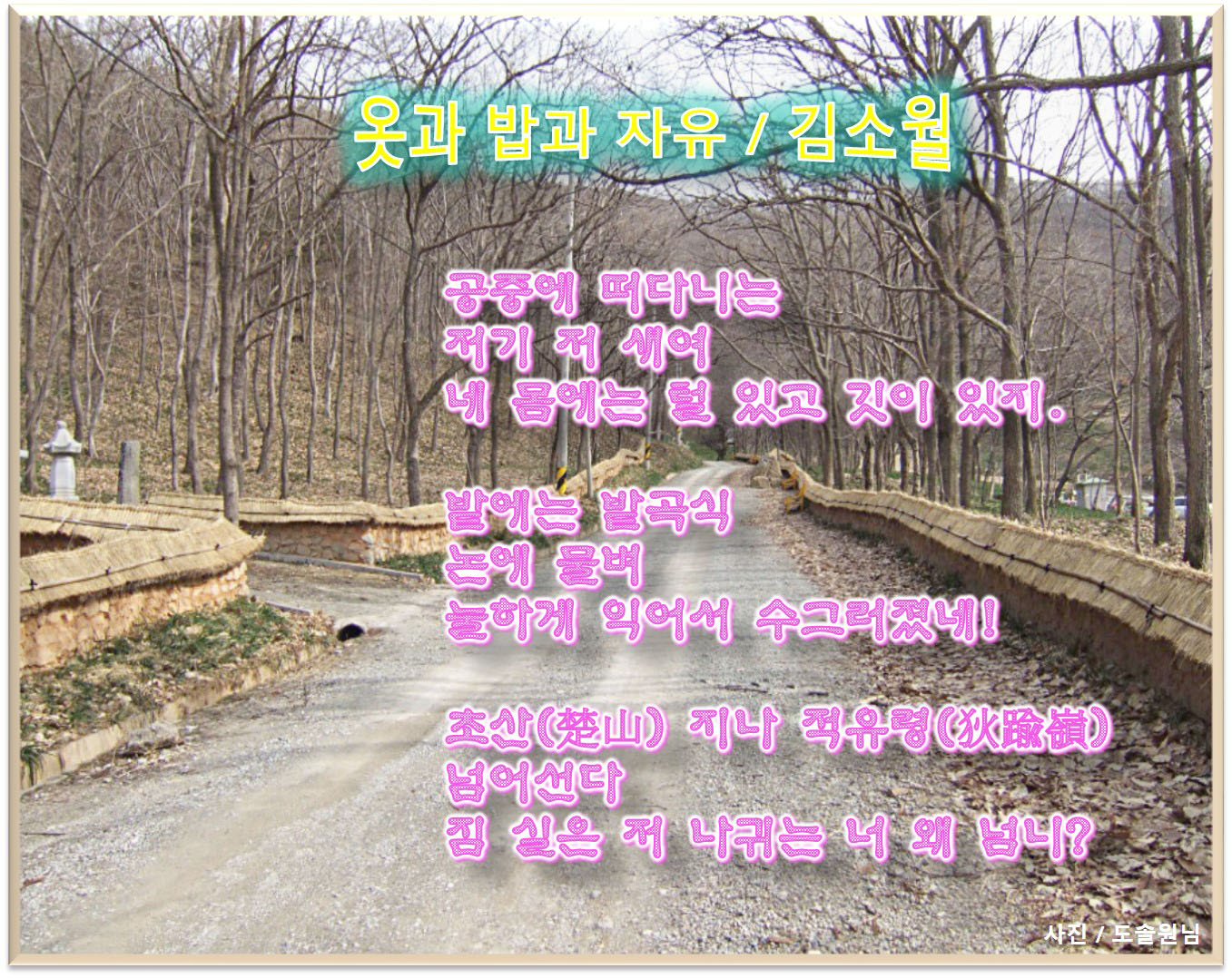 이 글은 파워포인트에서 만든 이미지입니다.  옷과 밥과 자유  /  김소월