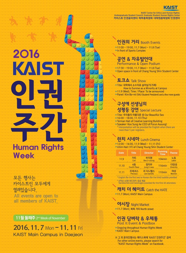 인권주간 2016
