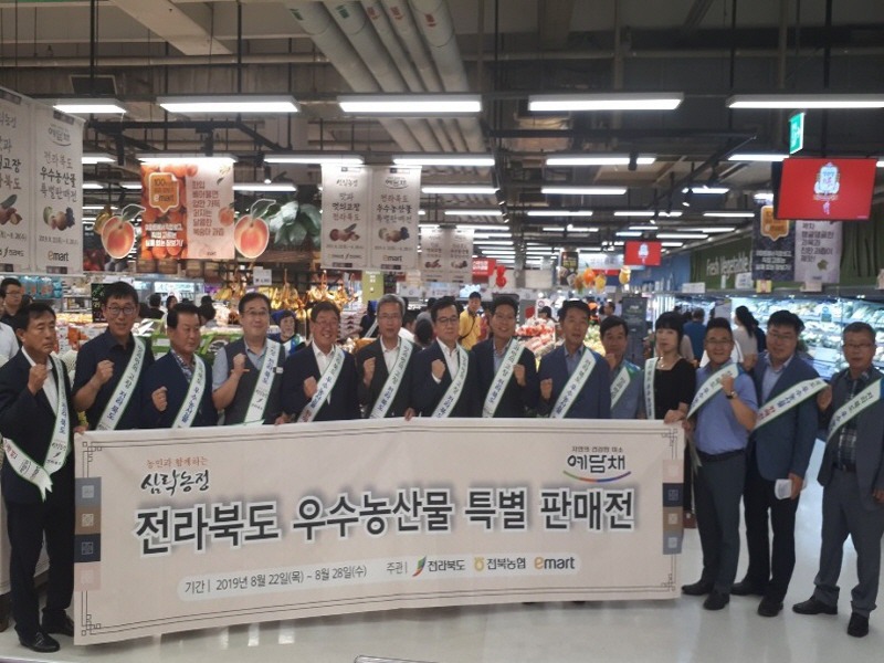 전북농협, 전라북도 우수 농산물 이마트 특별판매전 개최