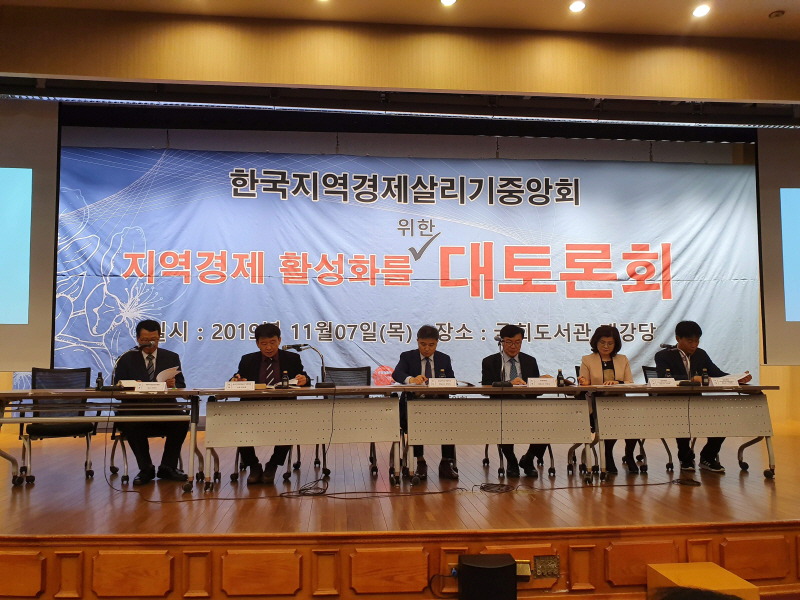 사)한국지역경제살리기중앙회, 국회 도서관서 출범식 및 대토론회 개최해